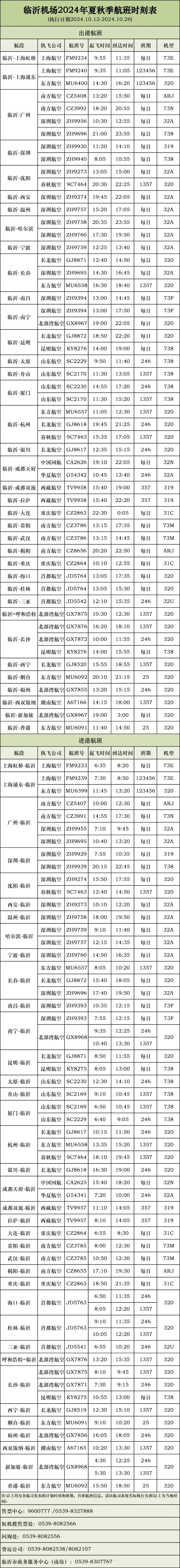 山航掌尚飞模型图片