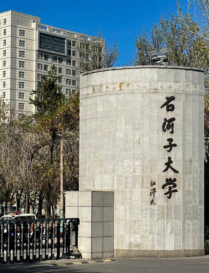 石河子大学校训图片