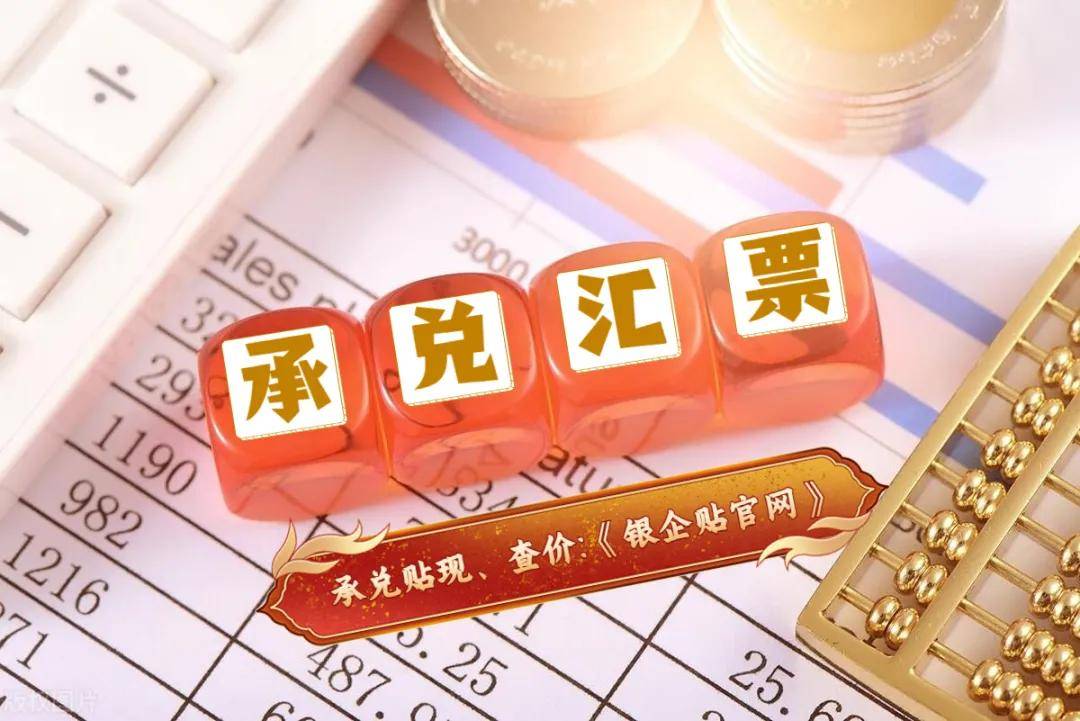 10万的银行承兑汇票贴现一般最快60秒内到账,贴现利率最低1.35%