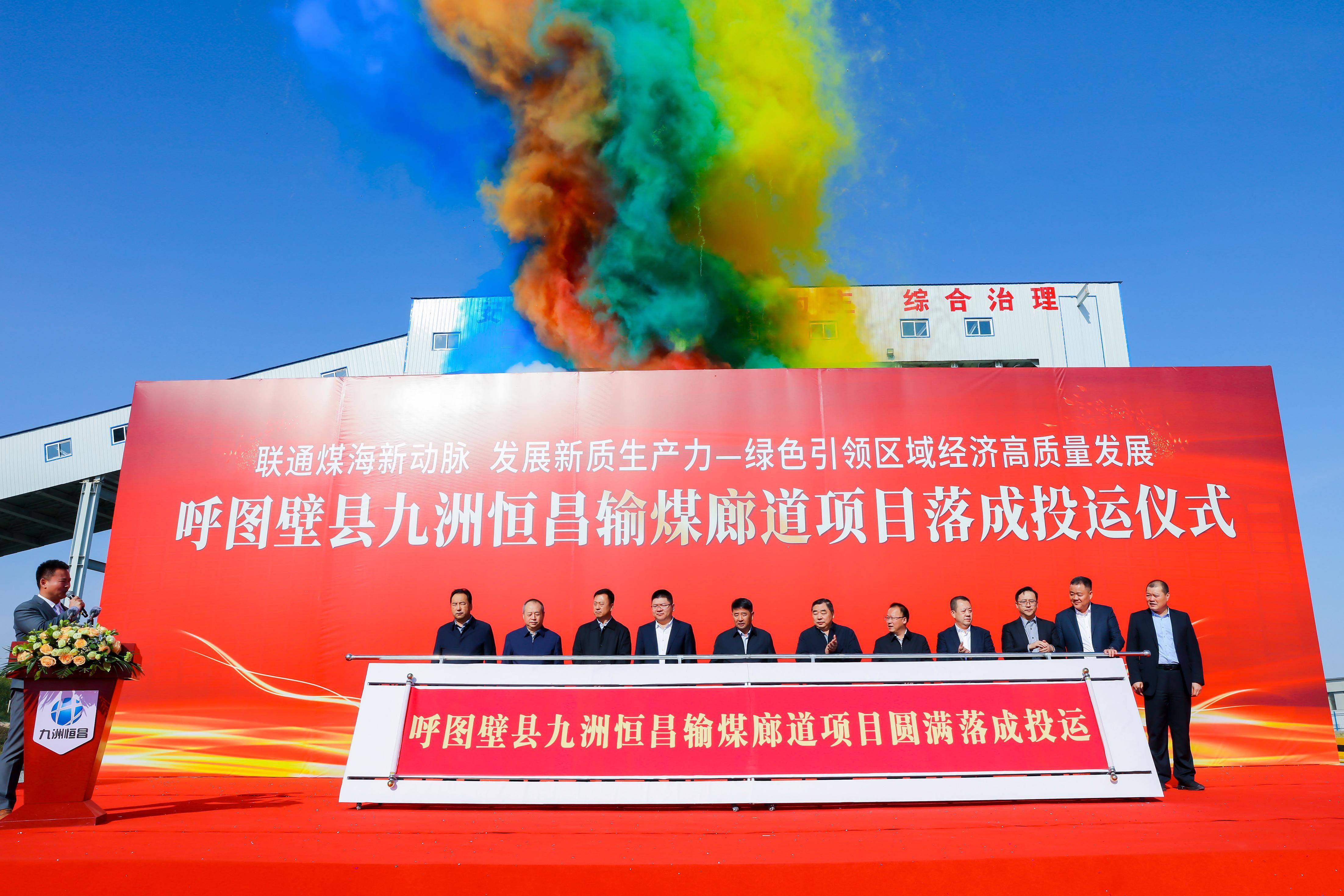 新疆呼图壁县九洲恒昌输煤廊道项目落成投运