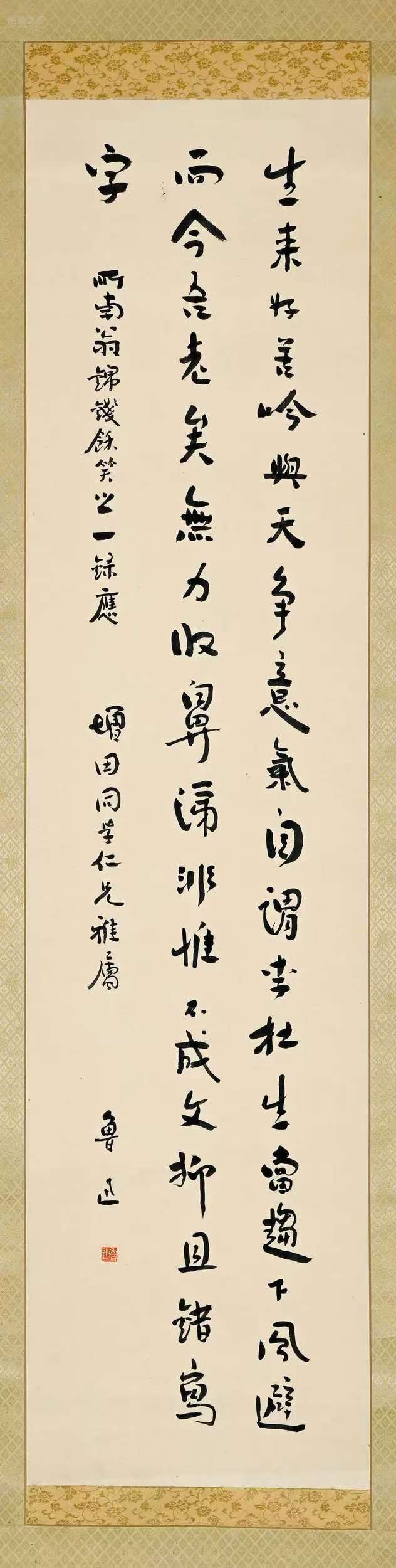 鲁迅书法2.58亿日元落锤,不知道对不对你们看看?