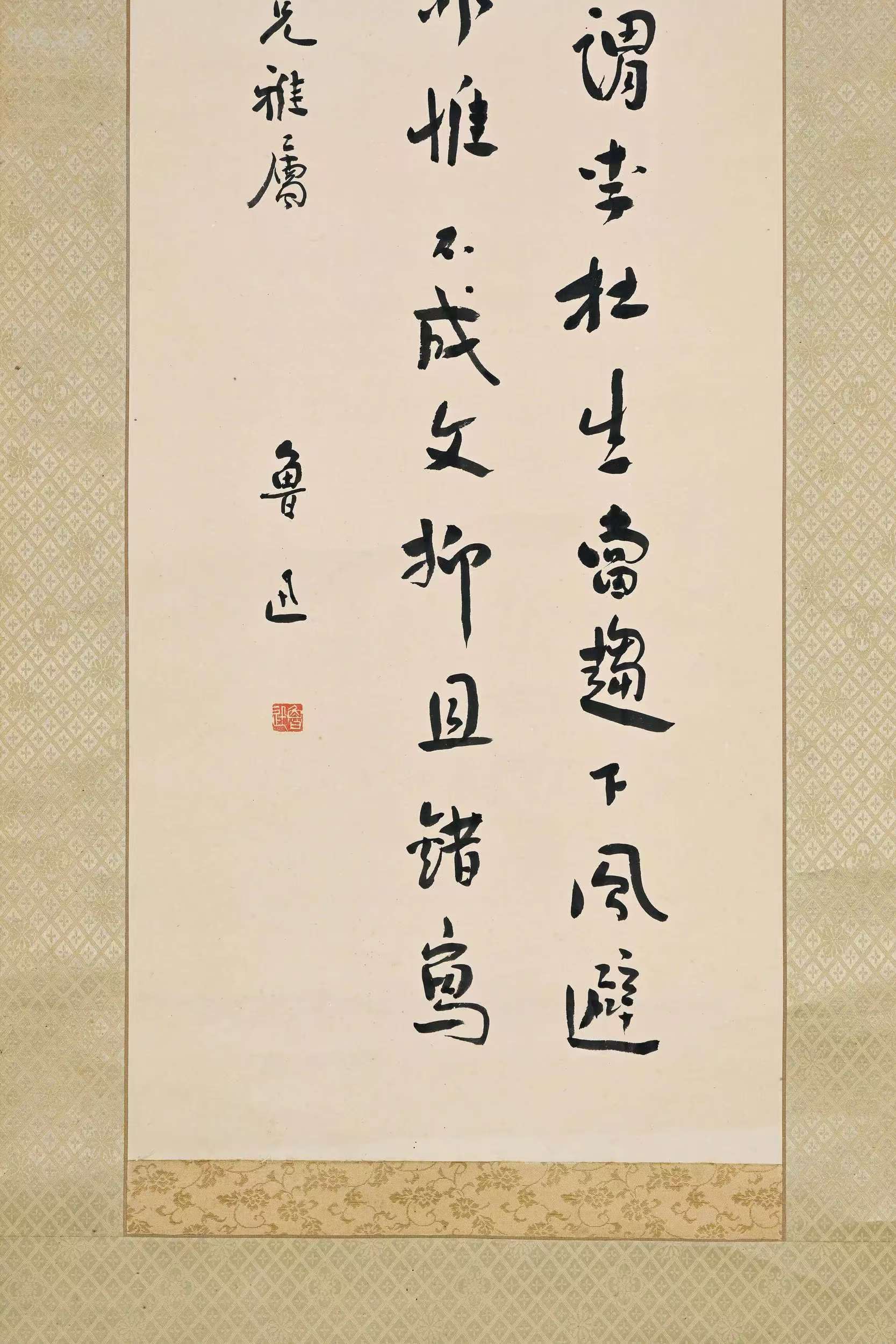 鲁迅书法2.58亿日元落锤,不知道对不对你们看看?