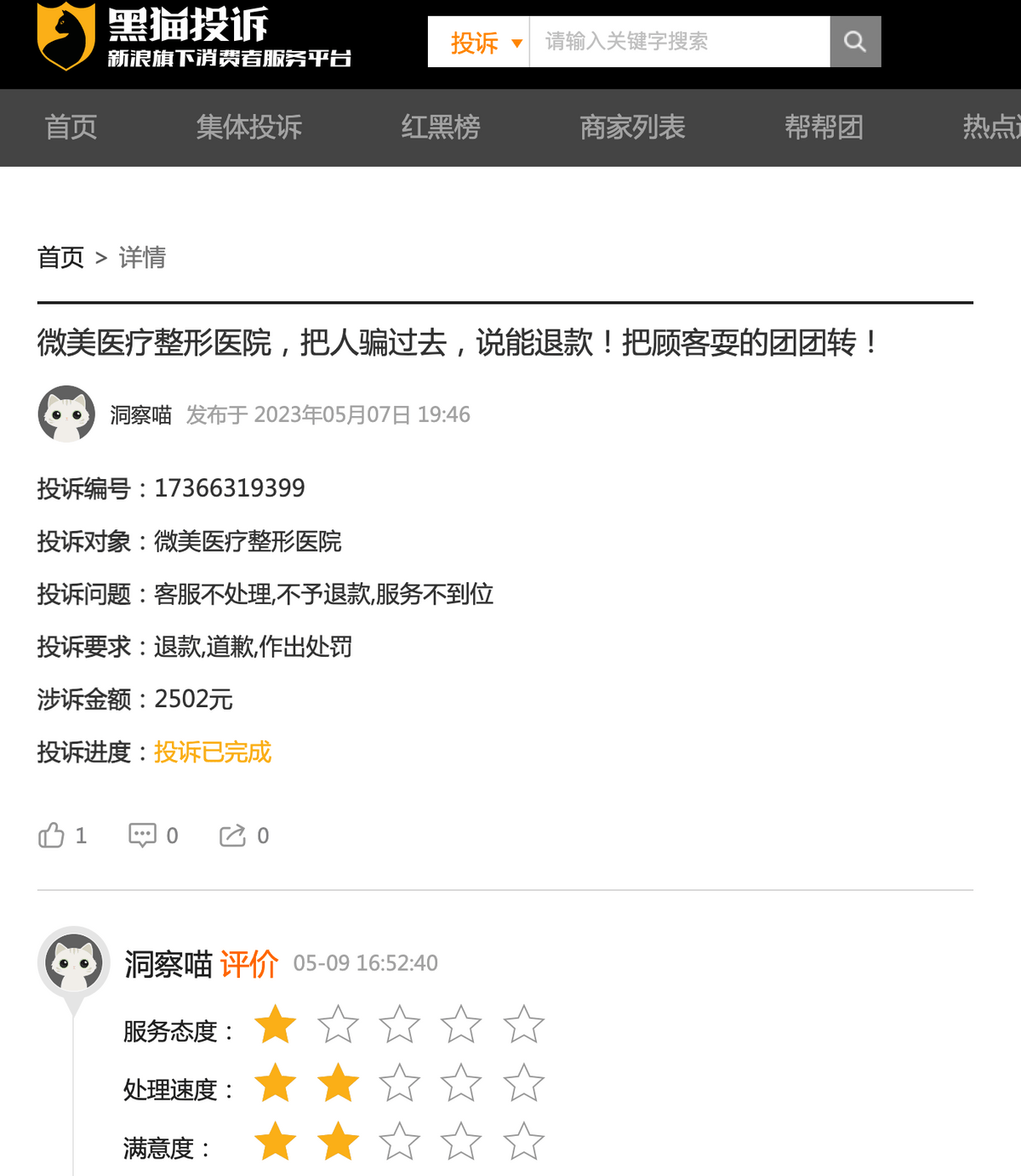 口碑逐渐“离谱” 微美国际医疗整形掉入“国际化”陷阱?(图3)