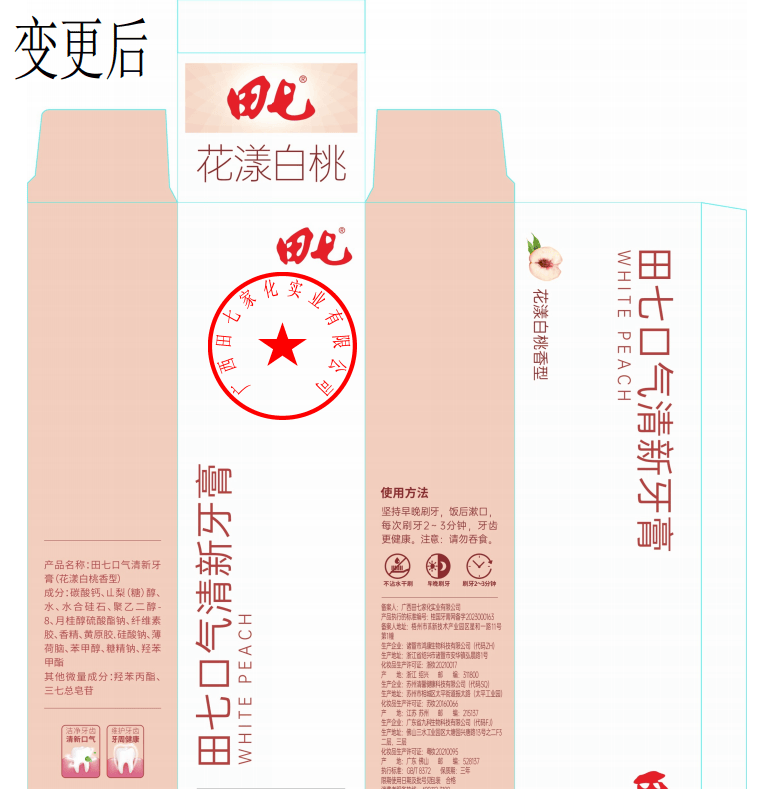 老国货品牌“田七”遭遇信任危机 被王海质疑隐瞒防腐剂添加(图11)