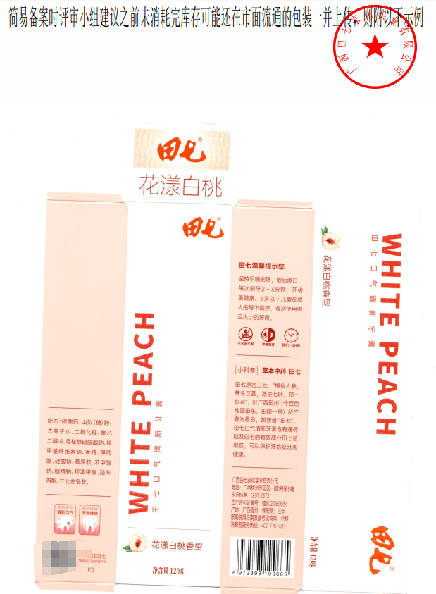 老国货品牌“田七”遭遇信任危机 被王海质疑隐瞒防腐剂添加(图10)