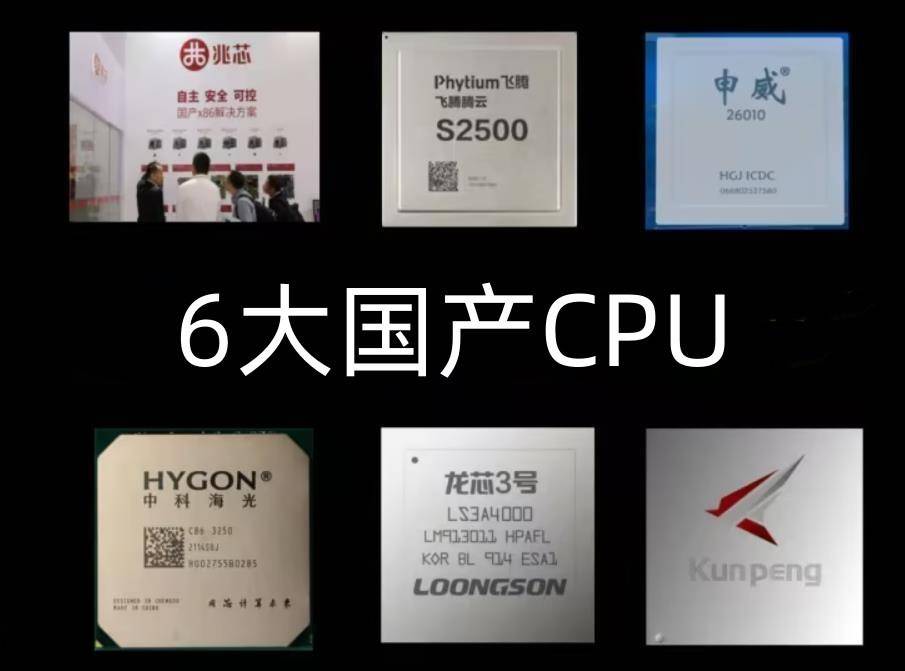 6大国产CPU，迎来好机会，intel CPU被指有后门，不安全