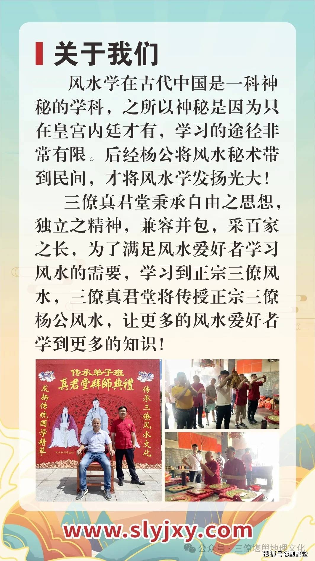 《三僚杨公风水传承弟子元旦班:开启风水学习新征程》