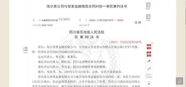 “高利贷”争议待解 监管红线下“擦边”的海尔消金玩“阴”的(图3)