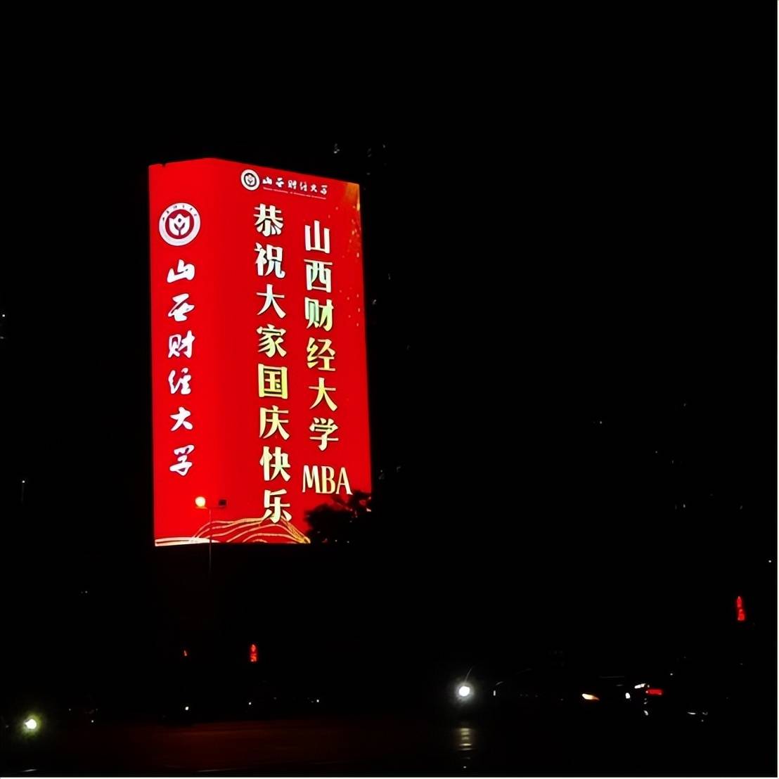 山西财经大学校训图片