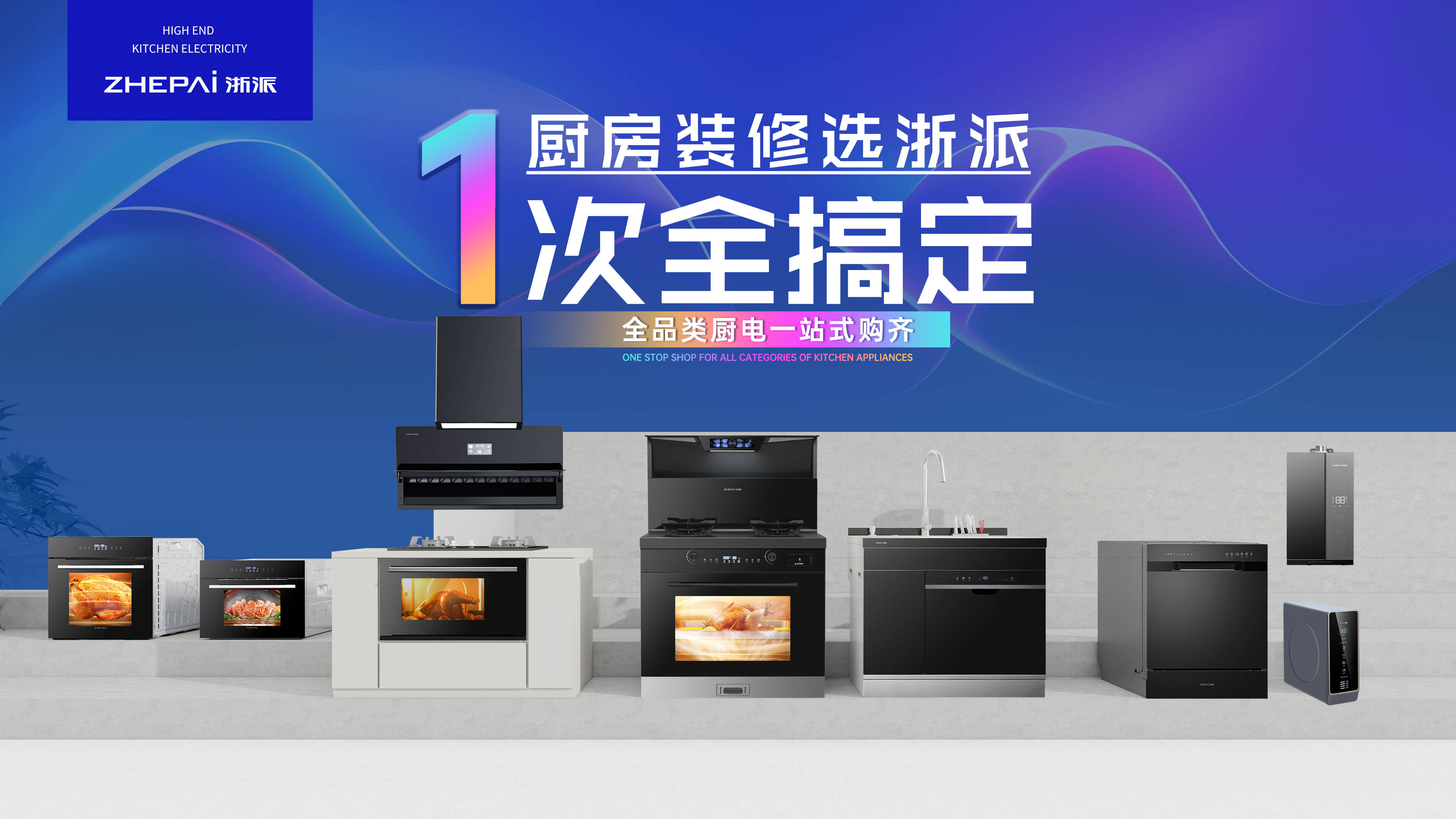 厨房电器加盟