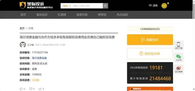 “高利贷”争议待解 监管红线下“擦边”的海尔消金玩“阴”的(图2)