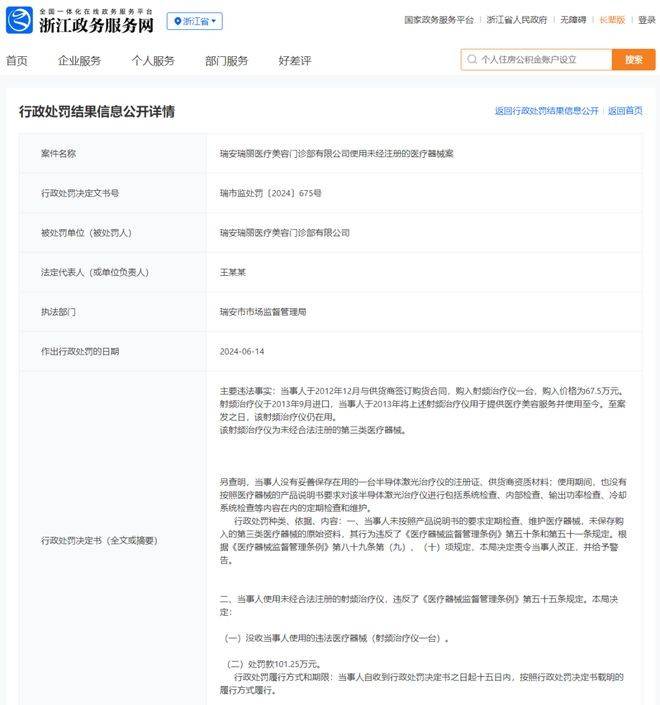 百万“天价”罚单之下 问题众多的温州瑞丽医美仍在“摆烂”?(图2)