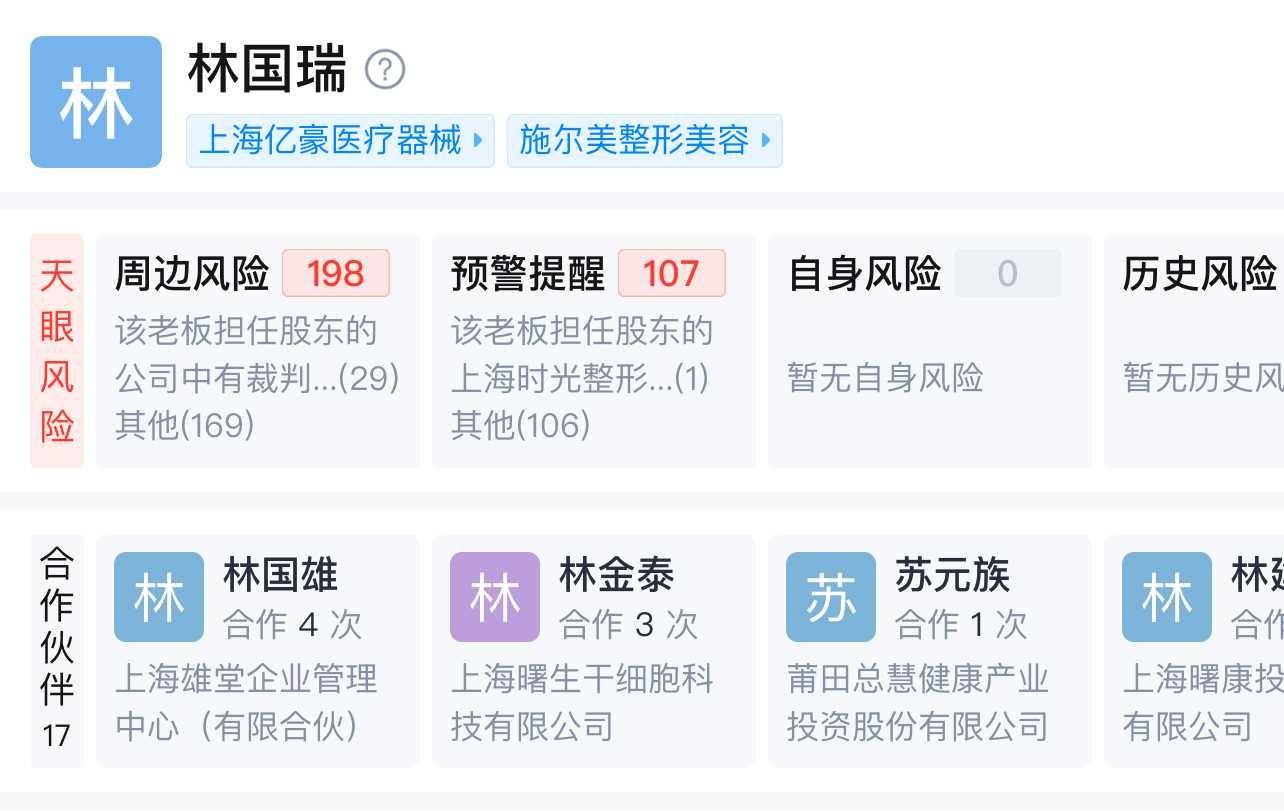 医美圈滴血劫财卷土重来 时光医疗美容莆系旧习何时能改?(图8)