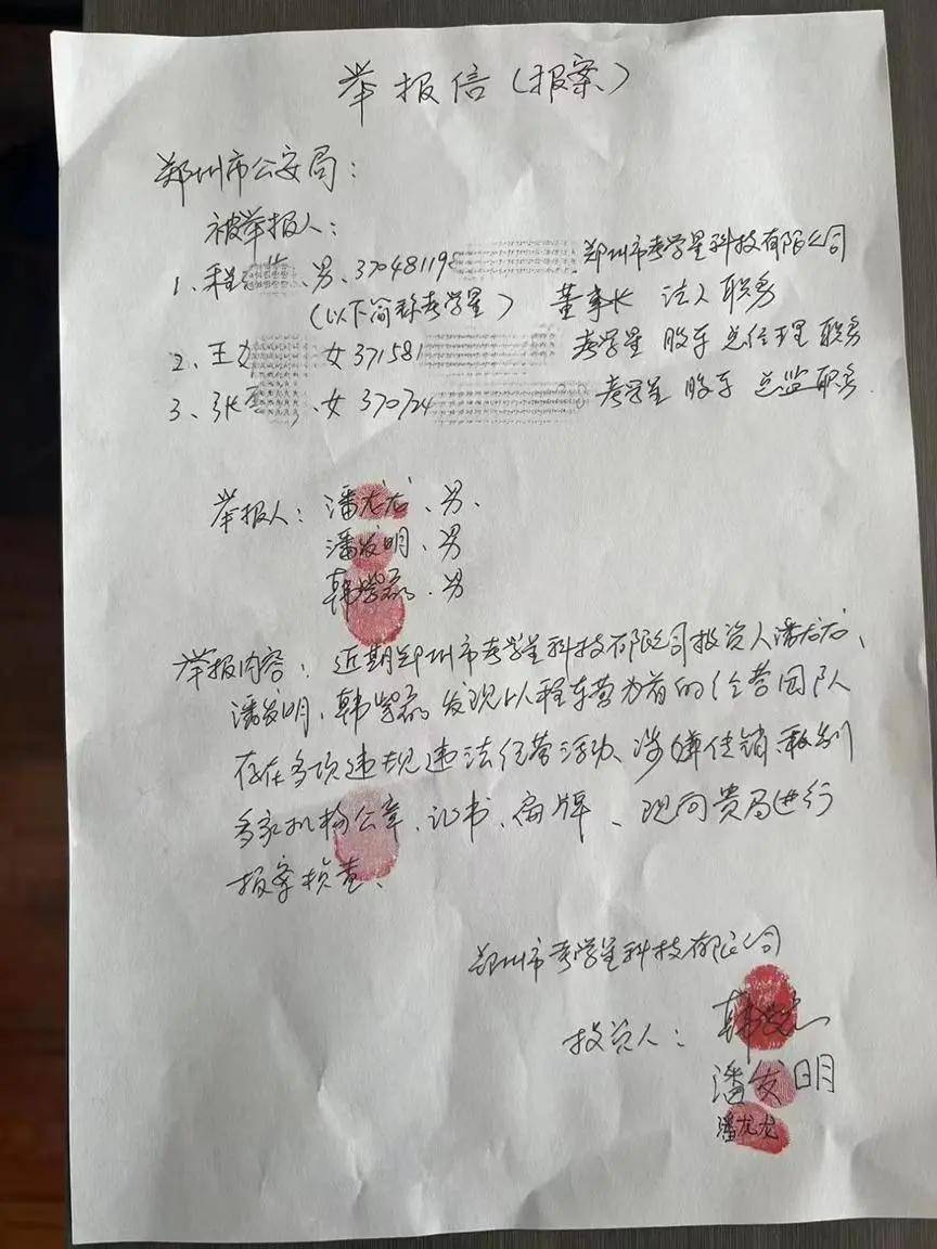 考学星创始团队遭集体退出:背后黑手竟是负债累累黑户老赖(图3)