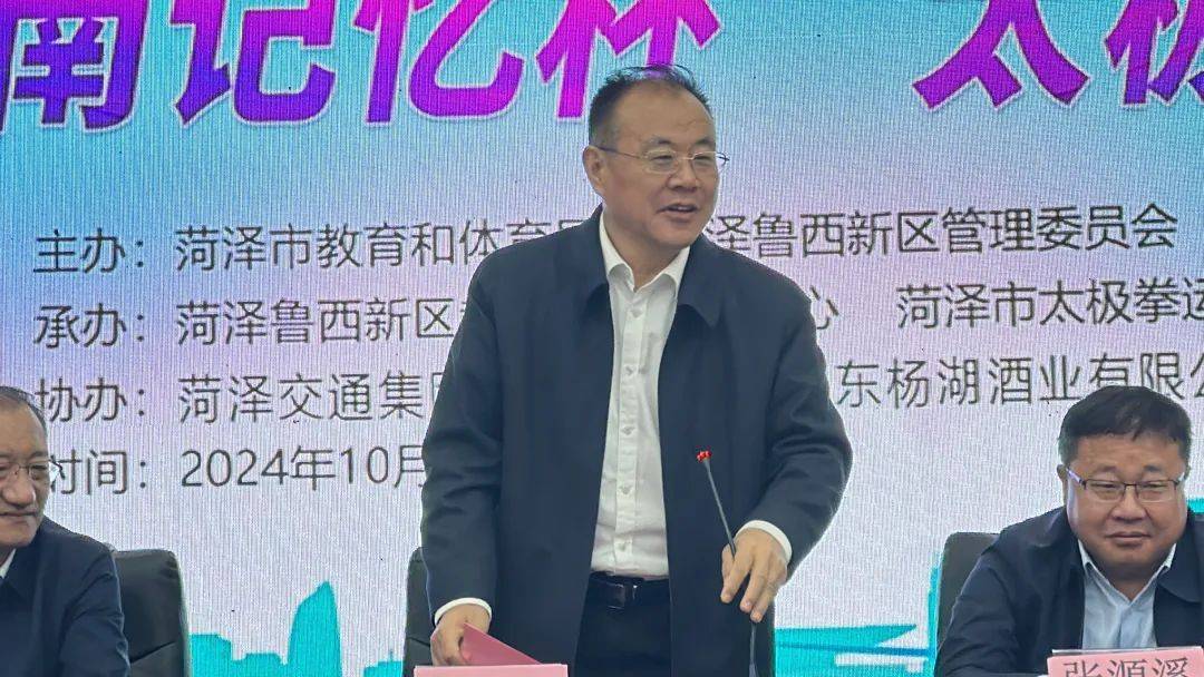 菏泽鲁西新区教育体育中心副主任沙志强致欢迎词