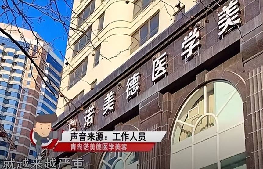 乱象不止、监管处罚常客 青岛诺美德医美深陷信任危机(图2)