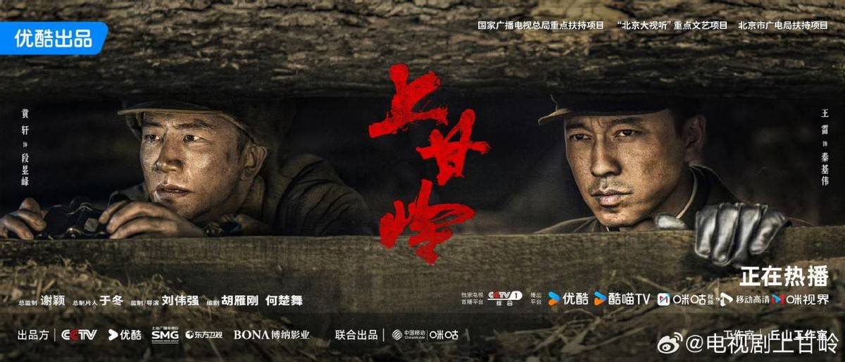 看电视剧《上甘岭》全是牛人_段显峰_历史_战场