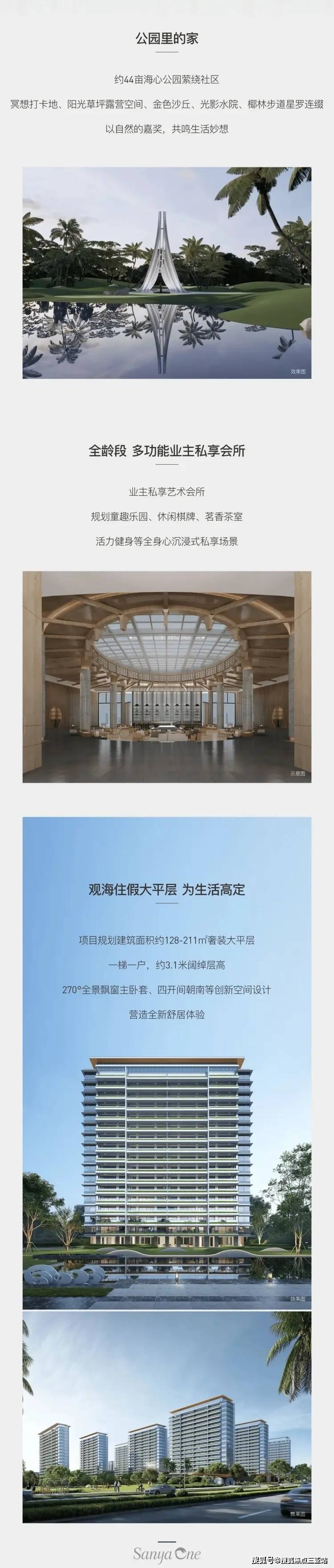 三亚天正·三亚湾壹号交通便利，配套齐全_图片_相关_文章