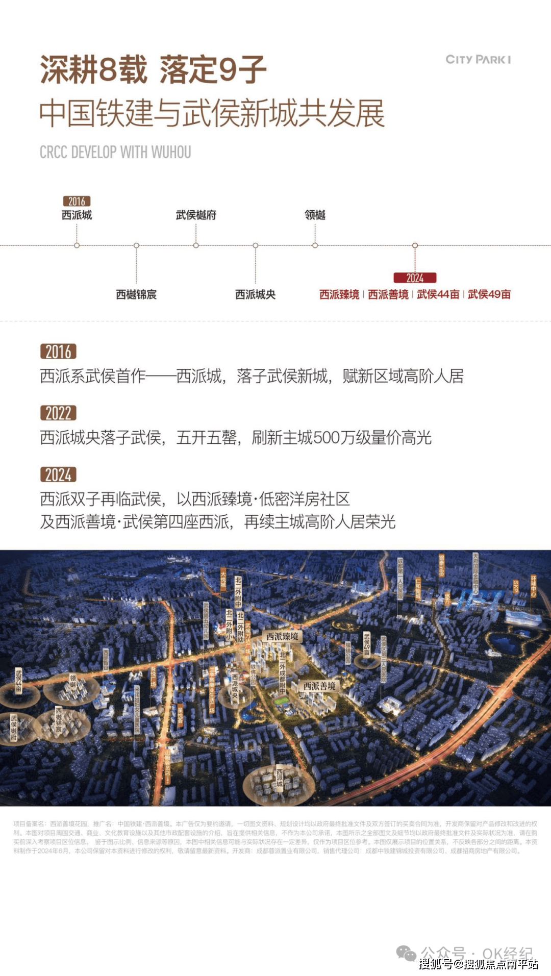 2024最新资讯-【中国铁建西派善境】项目笔记 内部资料详情-售楼中心权威发布_图片_电话_成都