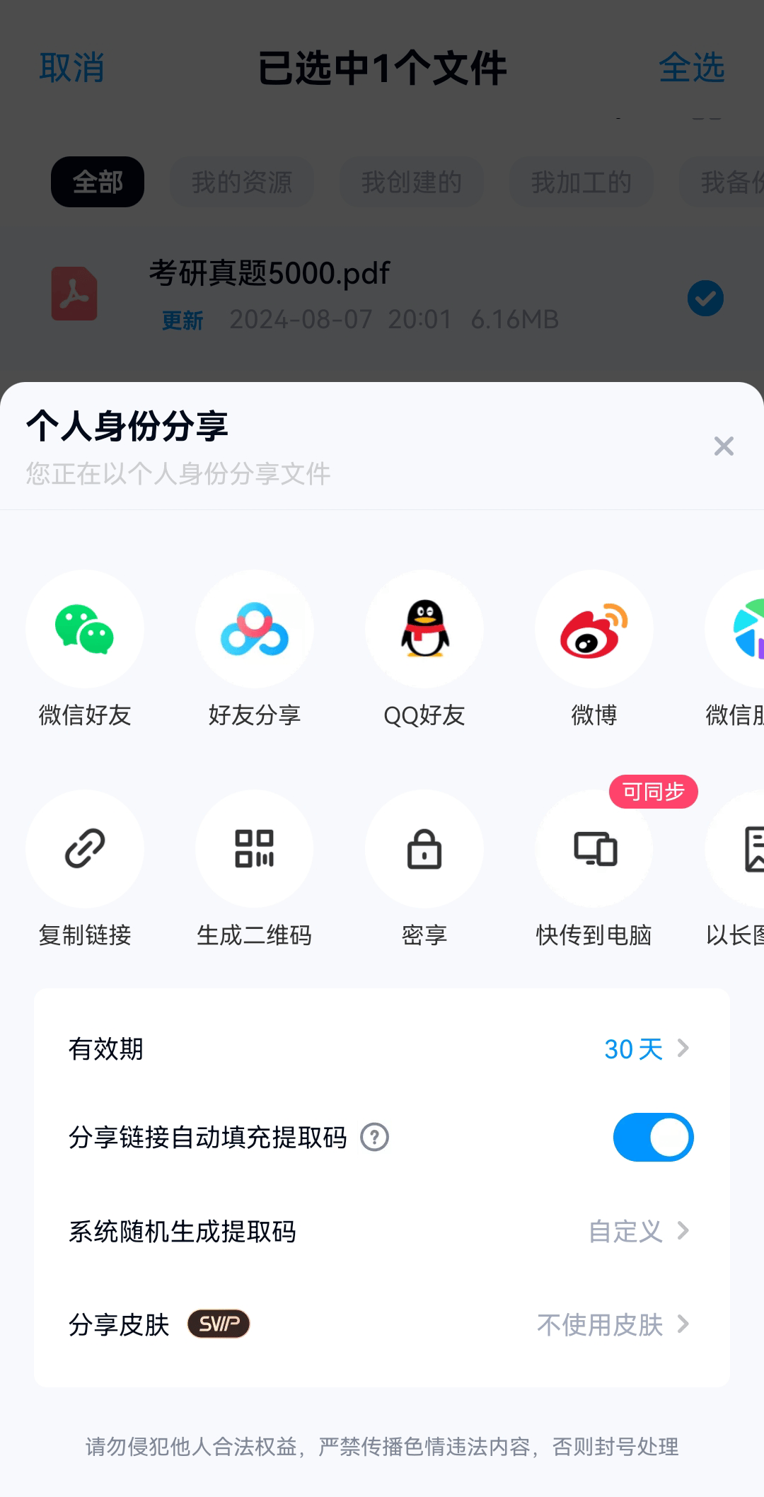 百度网盘app下载安装图片