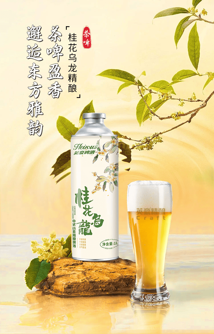 茶树花精酿啤酒图片