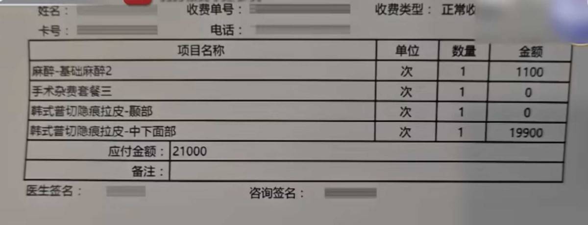 消费者手术悄悄被降级 施尔美整形吹太离谱算不算虚假宣传?(图4)
