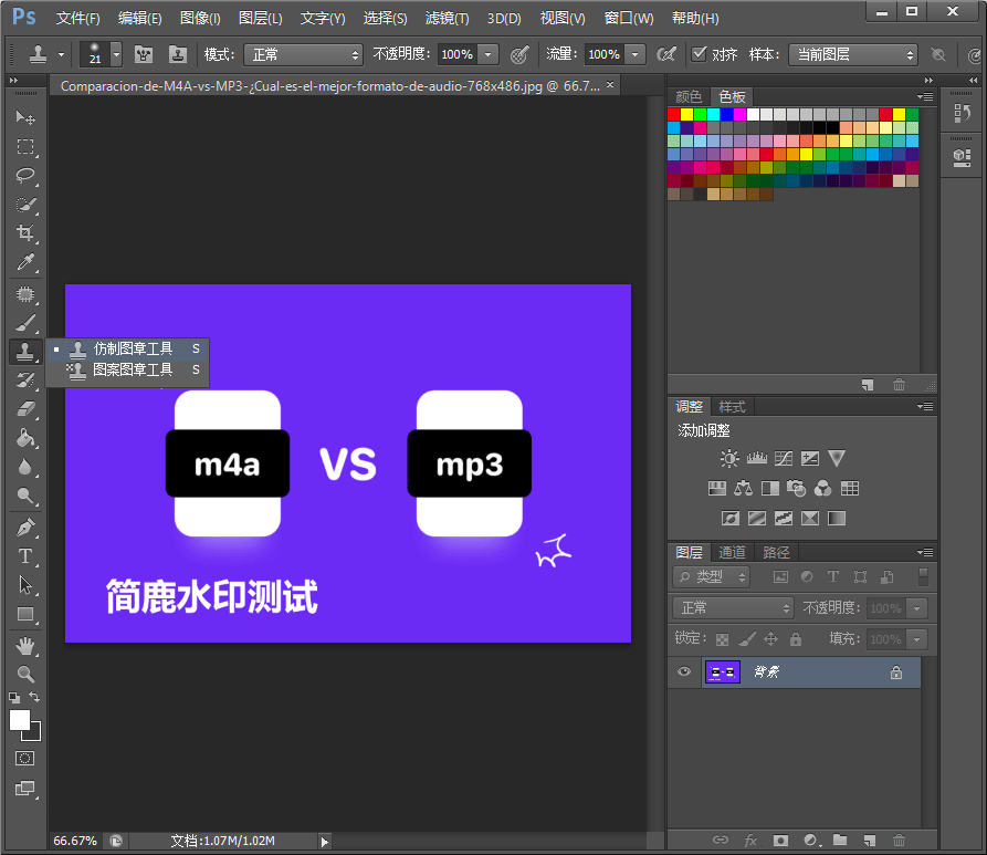 几种使用 photoshop 去除图片上的水印技巧