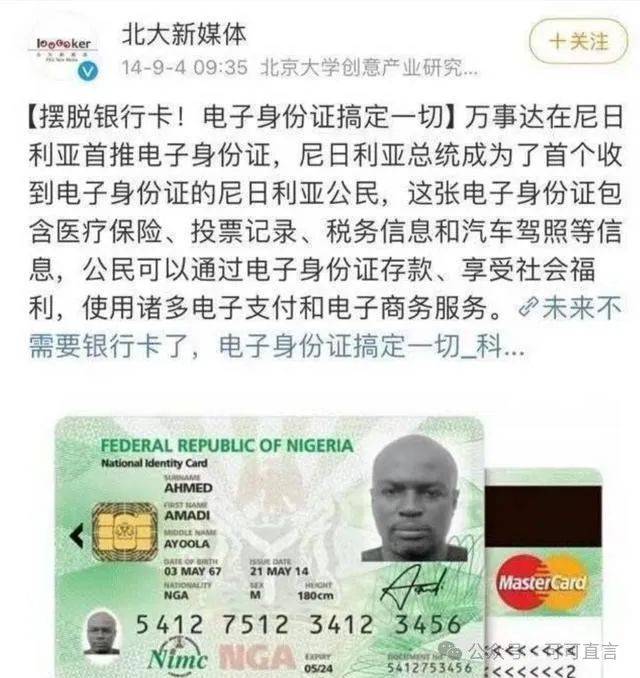 易建联的身份证照片和网上一个黑人小哥的身份证背景太像了,简直像
