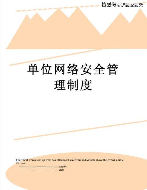 公司网络安全管理是什么？最新公司网络安全管理制度|从零基础入门到精通级别 (图4)