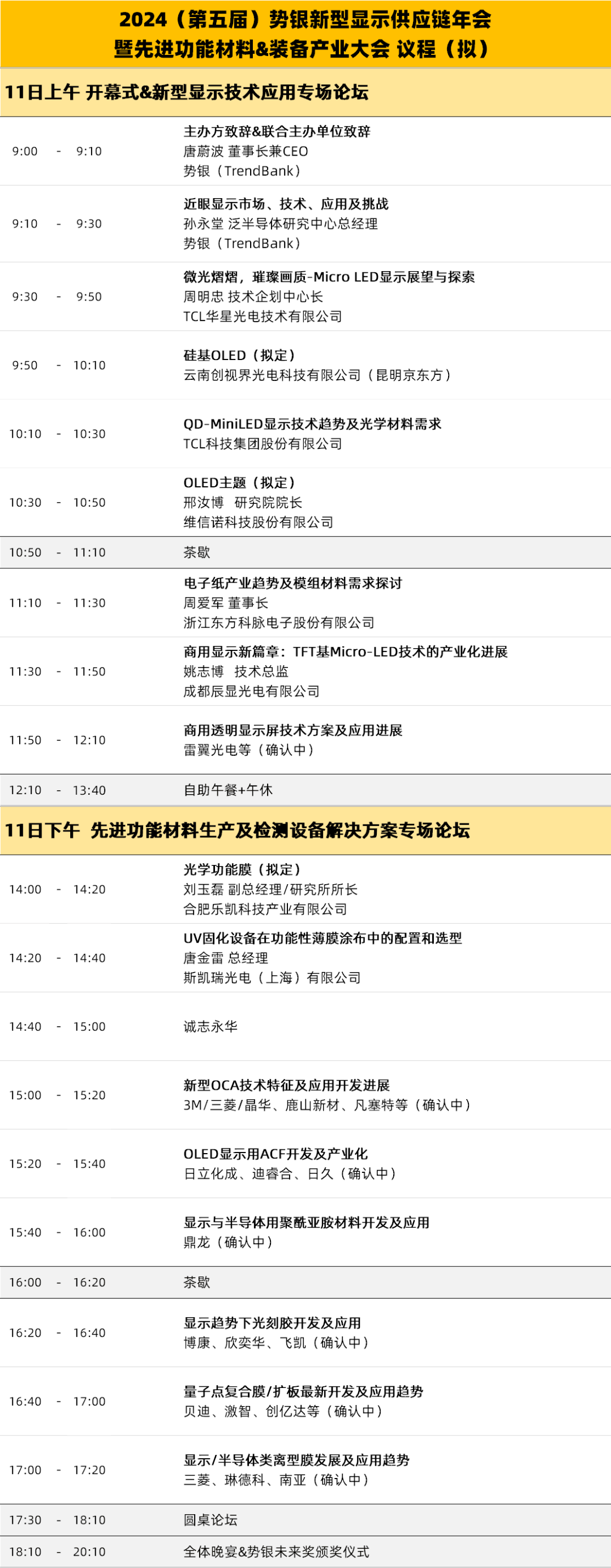 斯凯瑞光电 总经理 唐金雷确认演讲——2024dtic