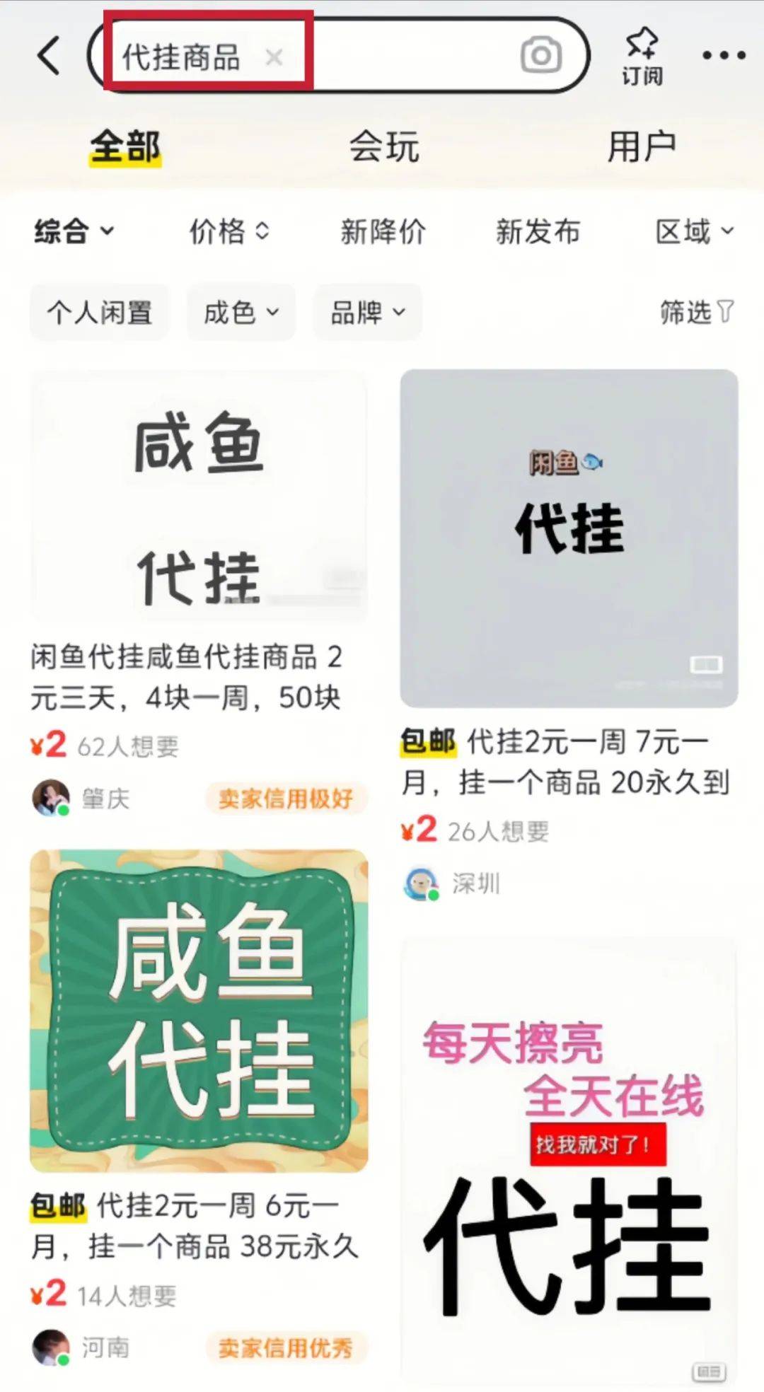 闲鱼每日赚钱是真的吗还是假的(闲鱼每日赚钱是真的吗还是假的啊)