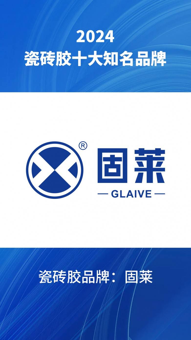 2024瓷砖胶十大知名品牌汇总,瓷砖胶品牌行业排名榜单了解一下_品质_性能_市场