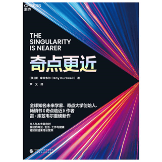 奇点更近》：未来学家库兹韦尔预言AI革命与人类未来_技术_人工
