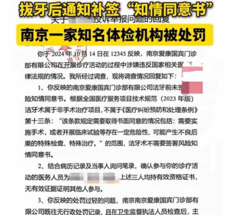 南京爱康国宾未尽风险告知义务 要求患者补签知情同意书被罚(图2)