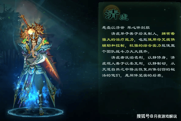 清虚职业不仅拥有强大的治疗能力,还可以使用符咒