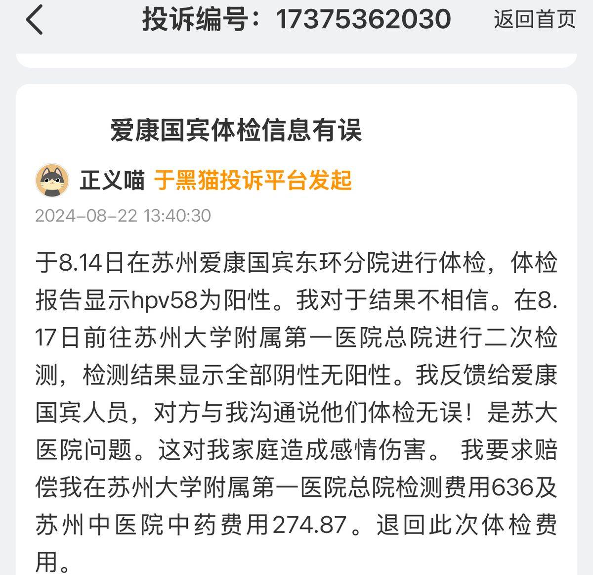南京爱康国宾未尽风险告知义务 要求患者补签知情同意书被罚(图5)