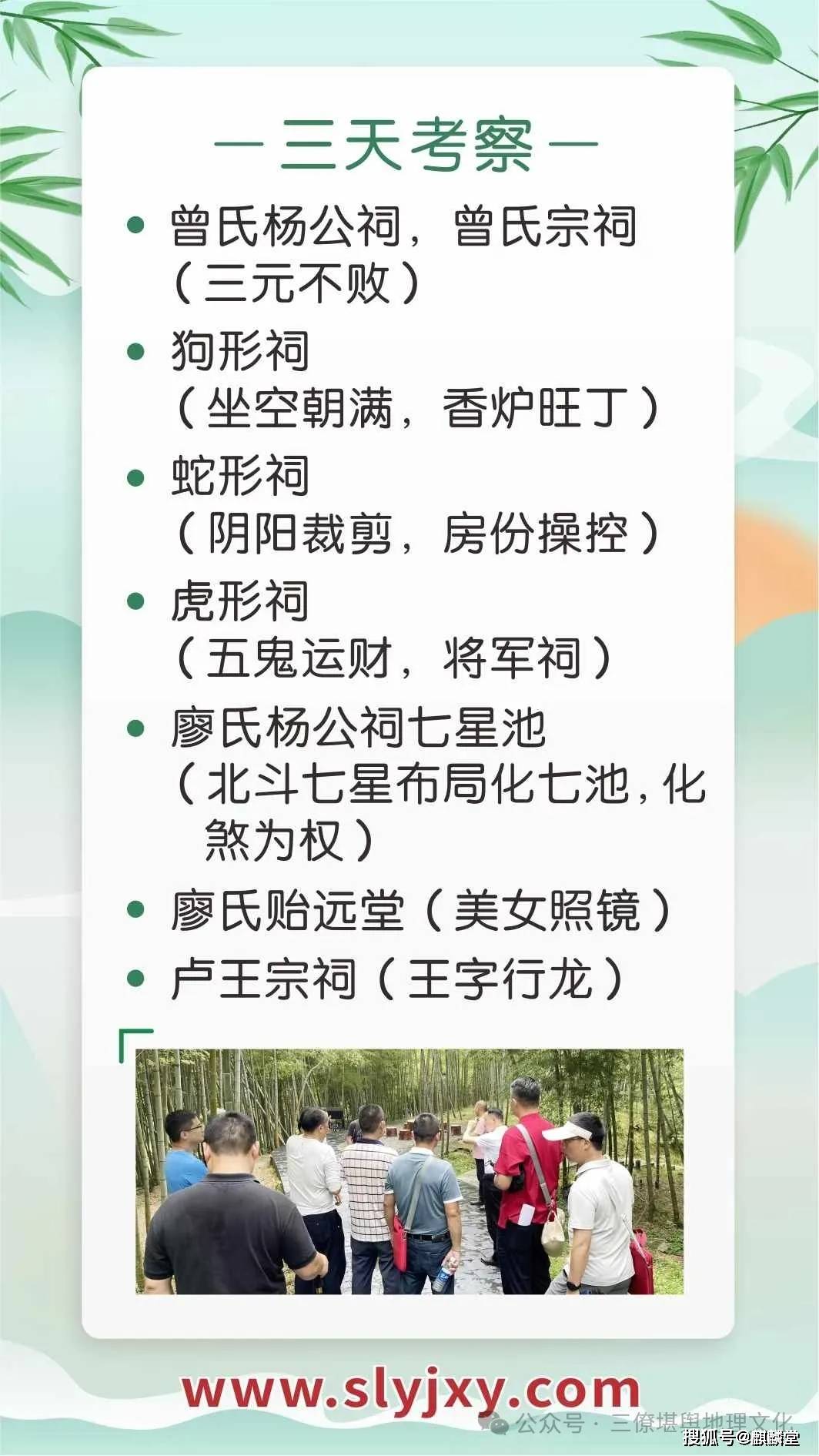 【三僚真君堂】三僚风水国师明师作品考察实操班12月3号开课