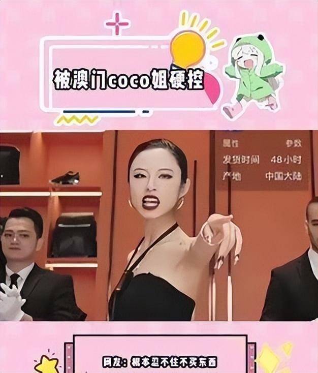 澳门coco姐真实身份揭秘:直播间在广州 大牌全是假冒伪劣?(图14)