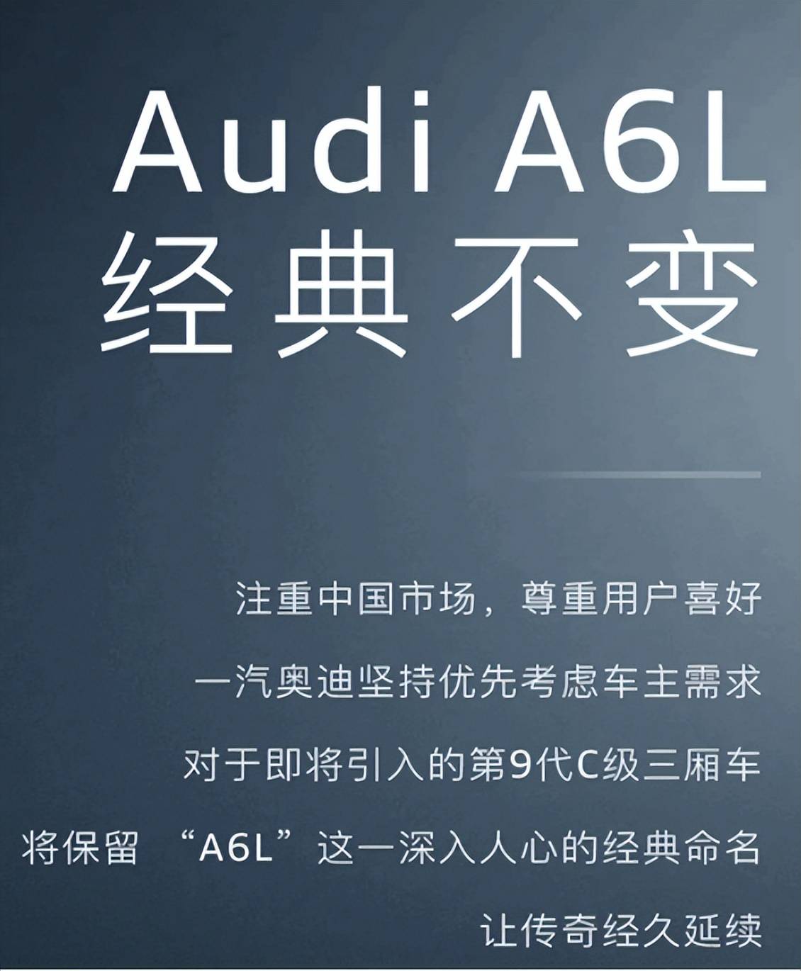 一汽奥迪将引入第九代C级三厢轿车，并将沿用“A6L”的名称