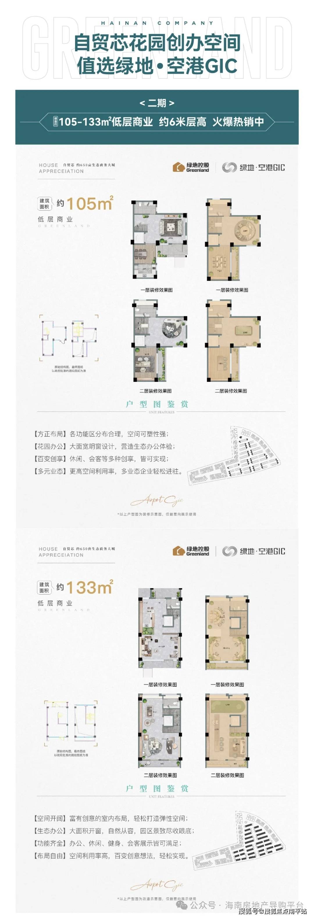 海口绿地空港GIC售楼处电话|首页网站欢迎您-线上平台咨询丨24小时销售电话_图片_数据_建面