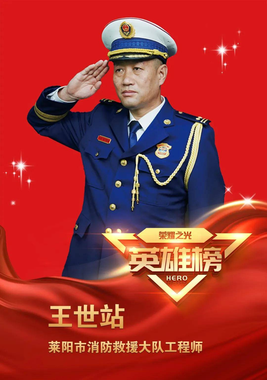 灭火救援荣立一等功的消防指挥长:王世站