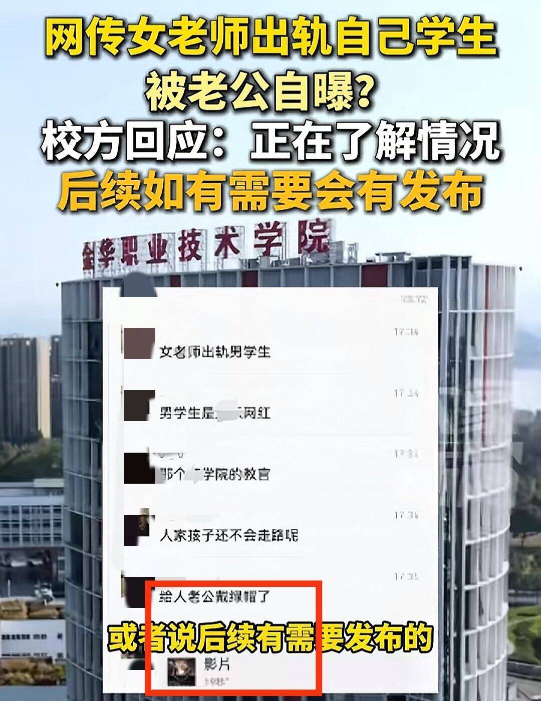 浙江一女教师出轨学生被老公举报,两人开房视频曝光