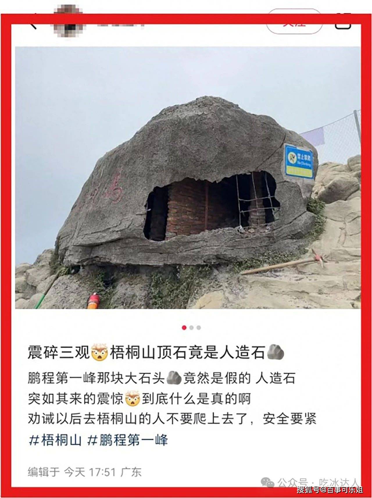 深圳梧桐山「鹏城第一峰」是假石头 网友热议