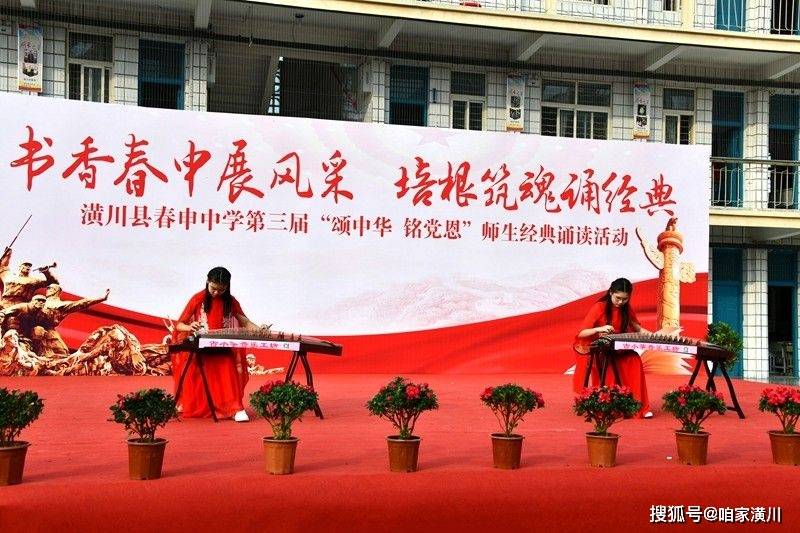 潢川县春申中学举办第三届"颂中华 铭党恩"师生经典诵读活动