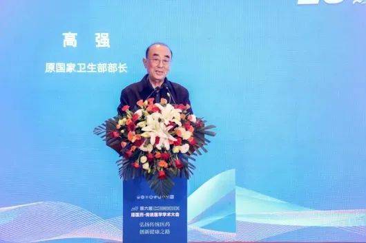 原卫生部部长高强在第六届瑶医药传统医学学术大会发表重要讲话