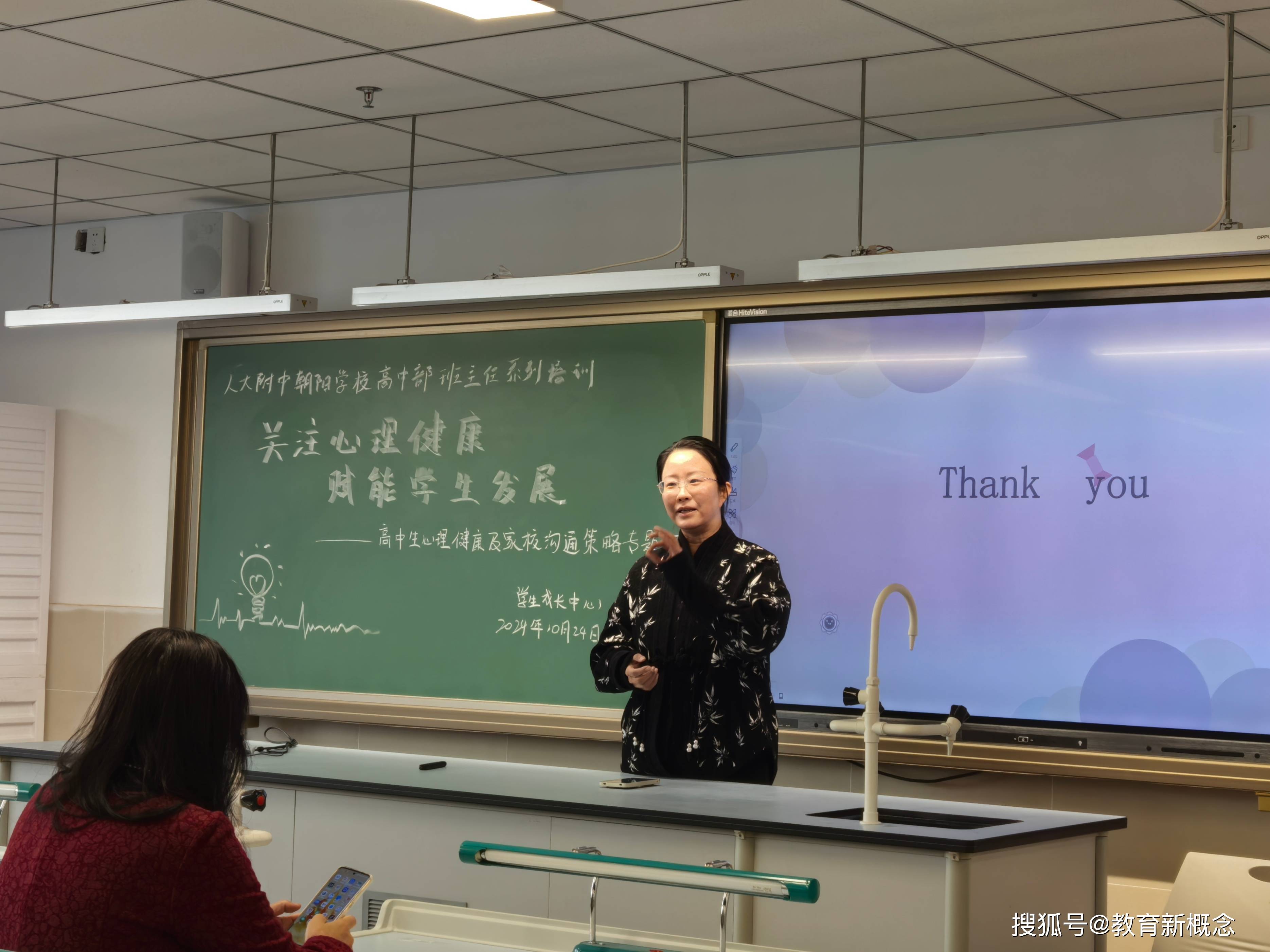 人大附中朝阳学校举行高中生心理健康及家校沟通策略研讨会