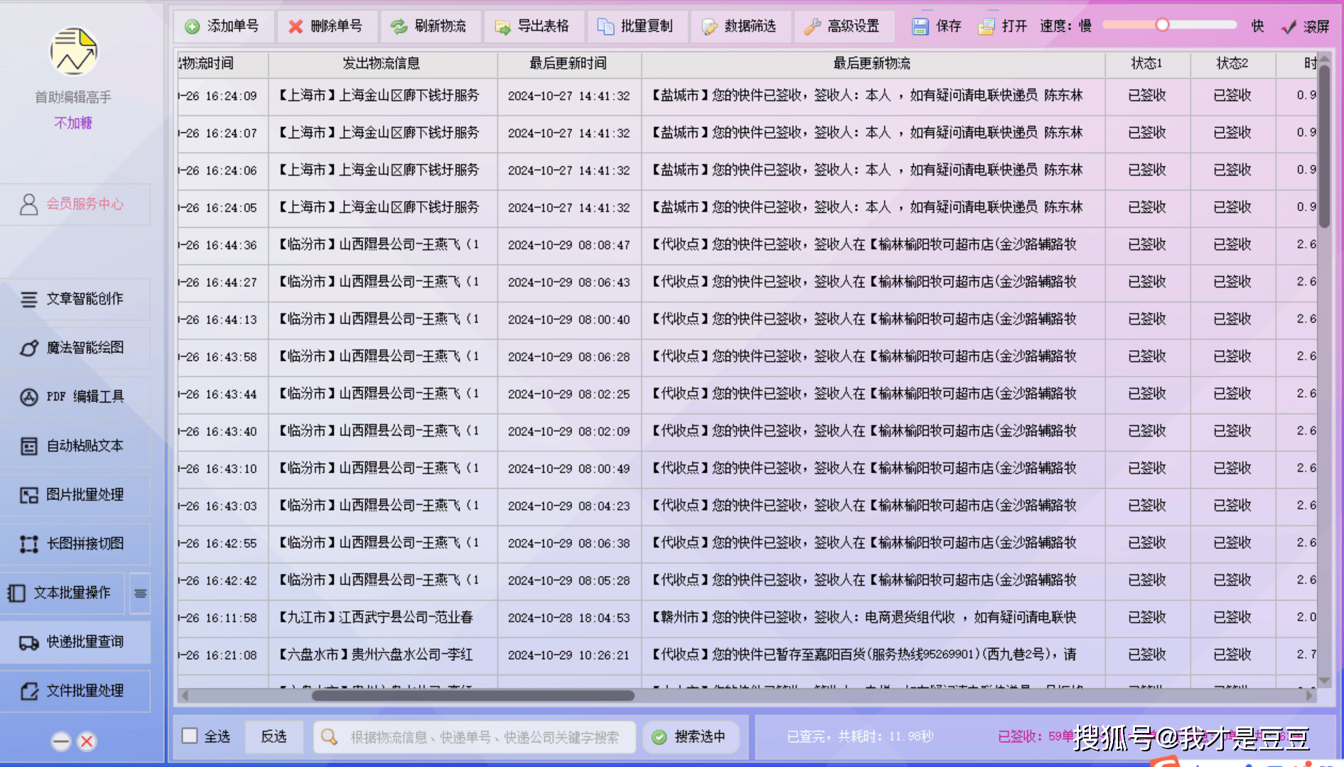 单号查询与导入的快捷键，处理单号格式并批量查快递动态，解锁快递查询新速度_高手_软件_物流