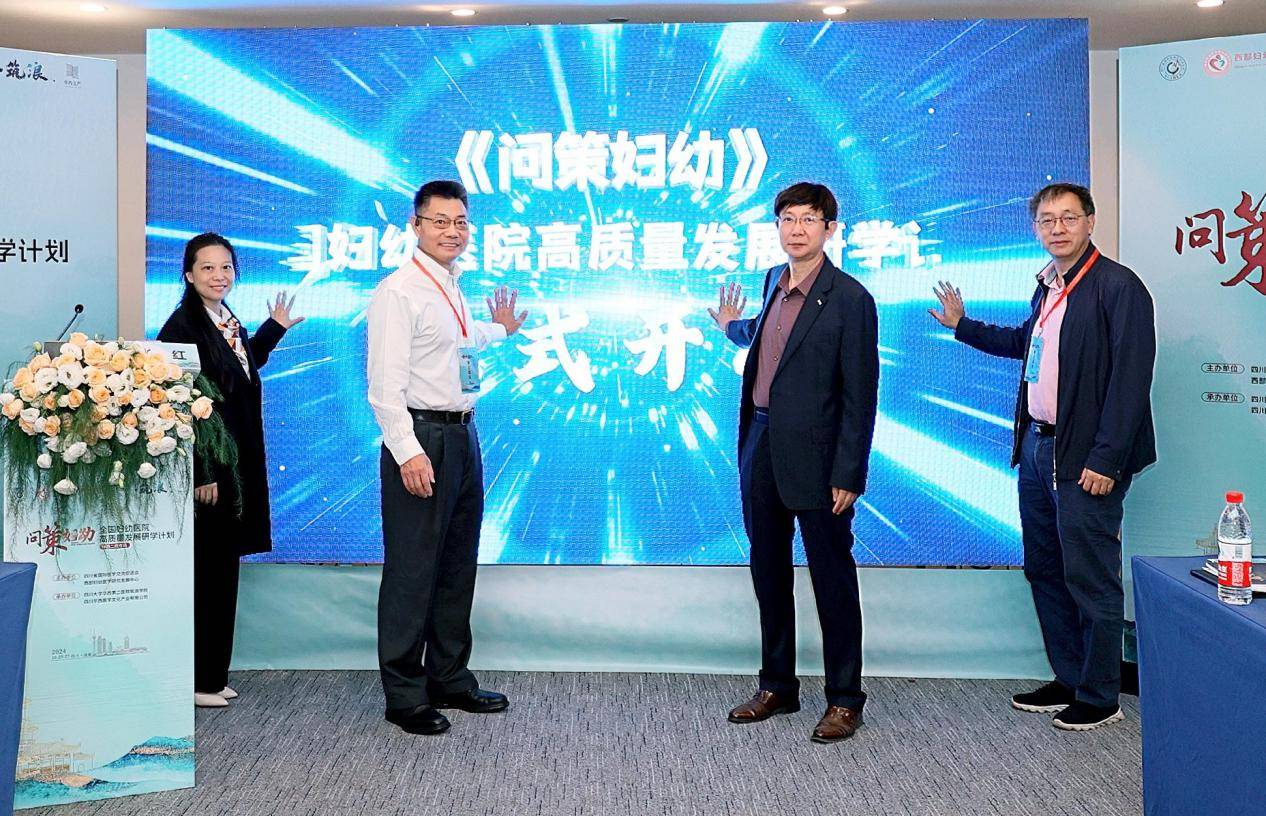 问策妇幼(第一期)|汲取华西二院力量,共话妇幼发展新章