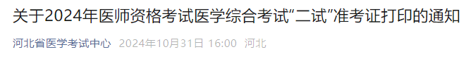 国家医学考试中心准考证打印_打印准考证国家医学考试网_国家医考网打印准考证