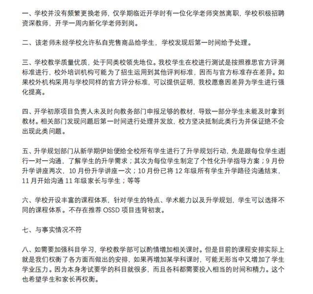 力迈中美国际学校乱象:招生“画大饼” 师资不稳“坑”学生(图6)